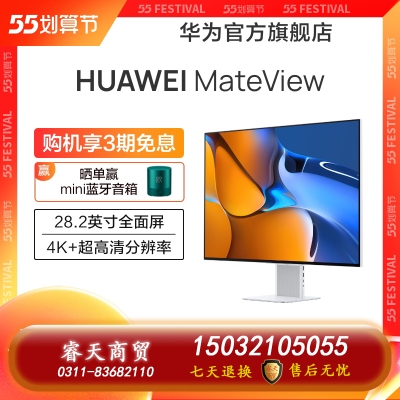 HUAWEI MateView無(wú)線原色電腦顯示器窄邊框超薄顯示屏28.2英寸4K+ 無(wú)線投屏版 (支持有線投屏/WiFi/藍(lán)牙/NFC)