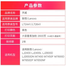 天威原裝適用聯(lián)想LT2441 m7400硒鼓LJ2400 M7450f M7650df M7600d兄弟打印機MFC7360 DR2250 TN2215/2255粉盒