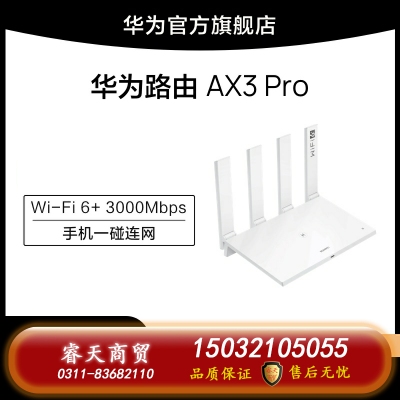 華為路由AX3 Pro wifi 6+千兆端口3000M無線速率上網(wǎng)保護碰聯(lián)網(wǎng)學生家用高速路由5G雙頻