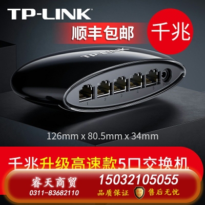 千兆升級高速口-TP-LINK5口8口16口千兆百兆交換機網(wǎng)絡交換器網(wǎng)線分線器24口tplink監(jiān)控宿舍家用POE家庭路由集線器