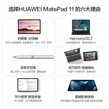 華為/HUAWEI MatePad11新款120Hz高刷全面屏鴻蒙HarmonyOS影音娛樂學(xué)習(xí)辦公平板電腦內(nèi)存 白色
