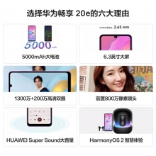 HUAWEI/華為 暢享20e 智能手機(jī)5000mAh大電池高清大屏雙卡雙待新品華為官方旗艦店官網(wǎng)智能手機(jī)老人機(jī)學(xué)生機(jī) 幻夜黑