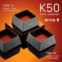 TP-LINK WiFi6全屋覆蓋套裝 AX5400+AX3000 mesh子母路由器 全千兆高速5G千兆端口tplink家用無(wú)線大戶(hù)型K50