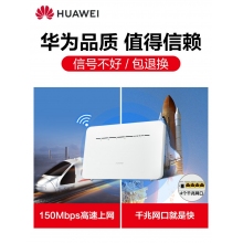 華為4g無線路由器2pro聯(lián)通電信全網(wǎng)通 高速版b316插卡WiFi轉(zhuǎn)有線CPE家用寬帶便攜熱點(diǎn)移動網(wǎng)絡(luò)SIM上網(wǎng)設(shè)備b311as853 