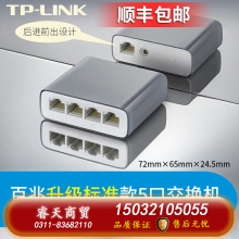 百兆升級5口-TP-LINK5口8口16口千兆百兆交換機網絡交換器網線分線器24口tplink監(jiān)控宿舍家用POE家庭路由集線器