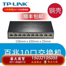 百兆10口交換機-TP-LINK5口8口16口千兆百兆交換機網(wǎng)絡(luò)交換器網(wǎng)線分線器24口tplink監(jiān)控宿舍家用POE家庭路由集線器