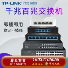 8口百兆鐵殼-TP-LINK5口8口多口千兆百兆交換機路由器分流器網(wǎng)絡(luò)集線器網(wǎng)線分線器TPLINK家用宿舍學(xué)生寢室交換器監(jiān)控專用