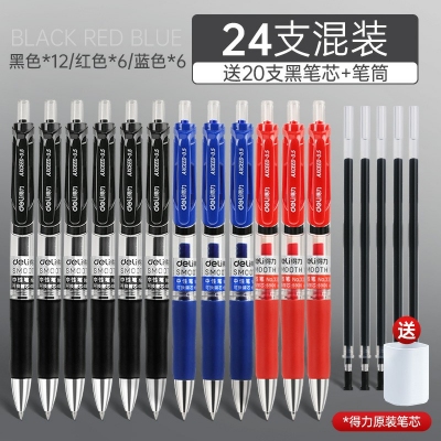 24支混裝-得力按動筆中性筆水筆學(xué)生用考試按壓式子彈頭碳素黑色水性簽字筆芯05mm圓珠筆藍黑紅筆教師辦公文具用品