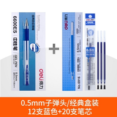 12支藍色+20支筆芯-得力文具中性筆學生用黑色0.5mm子彈頭水筆藍紅簽字筆批改筆記賬筆辦公用品書寫工具碳素筆50/12支裝