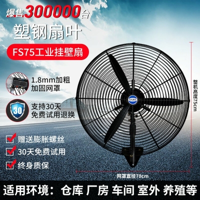 fs75-塑鋼扇葉-掛壁式-工業(yè)電風(fēng)扇強力落地扇大風(fēng)量牛角扇商用機(jī)械大功率車間工廠壁掛扇