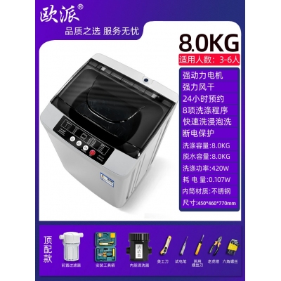 8.0kg-頂配工具款-歐派洗衣機(jī)全自動波輪10公斤租房家用小型迷你嬰兒烘干脫水一體機(jī)