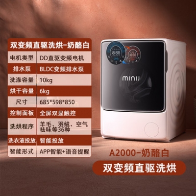 奶酪白-minij小吉全自動家用滾筒洗衣機烘干機洗烘一體機10公斤變頻A2000