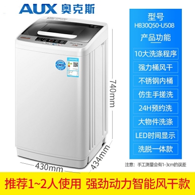 1-2人-奧克斯洗衣機(jī)全自動小型5/6/8KG租房家用嬰兒迷你烘干洗脫一體機(jī)