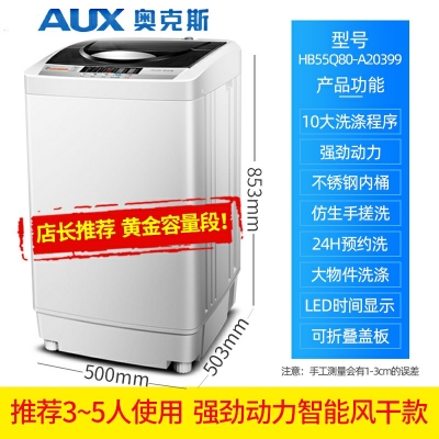3-5人-奧克斯洗衣機全自動小型5/6/8KG租房家用嬰兒迷你烘干洗脫一體機