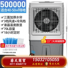 5000000-志高210空調(diào)扇家用冷風(fēng)機加水制冷器商用工業(yè)冷氣電風(fēng)扇水冷空調(diào)