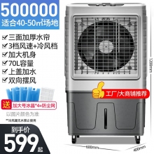 5000000-志高210空調(diào)扇家用冷風(fēng)機加水制冷器商用工業(yè)冷氣電風(fēng)扇水冷空調(diào)