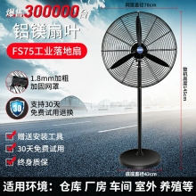 fs75-鋁鎂扇葉-工業(yè)電風(fēng)扇強力落地扇大風(fēng)量牛角扇商用機械大功率車間工廠壁掛扇
