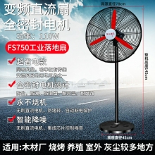 fs750-落地扇-110瓦-工業(yè)電風(fēng)扇強力落地扇大風(fēng)量牛角扇商用機械大功率車間工廠壁掛扇