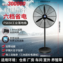 fs650-落地扇-鋁鎂扇葉-工業(yè)電風(fēng)扇強力落地扇大風(fēng)量牛角扇商用機械大功率車間工廠壁掛扇